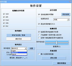 Audiochecker 2.0 Beta 綠色漢化免費(fèi)版及其他無損音樂檢測(cè)工具詳解
